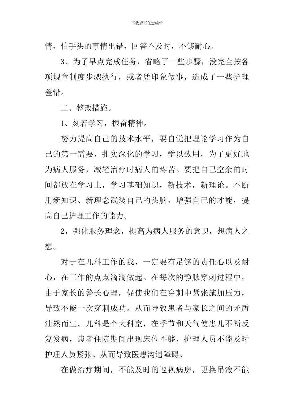 医护人员自查报告10篇_第3页