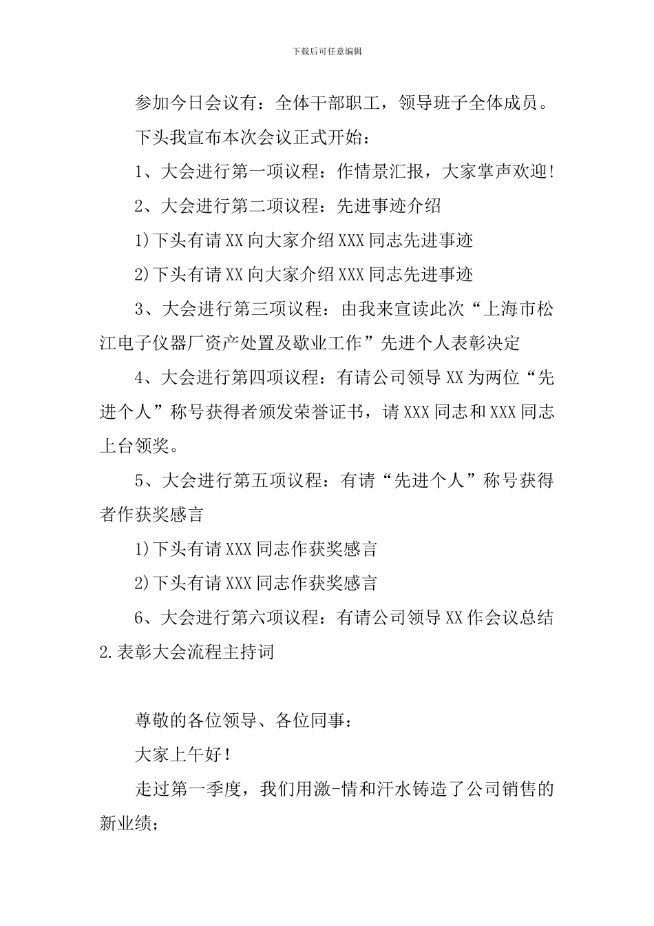 表彰大会流程主持词三篇_第2页