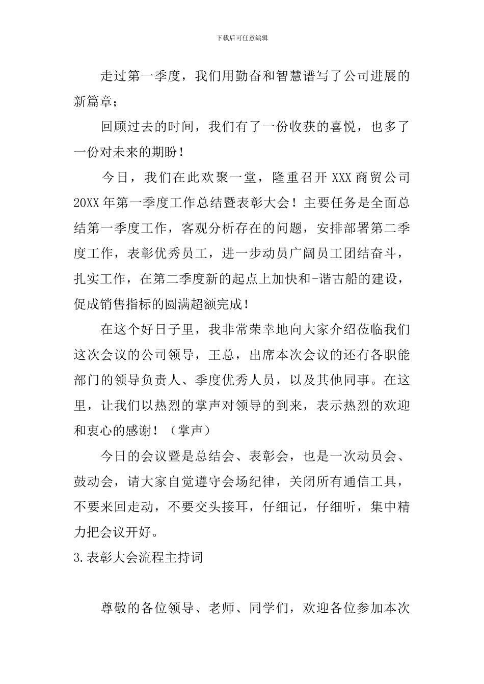 表彰大会流程主持词三篇_第3页