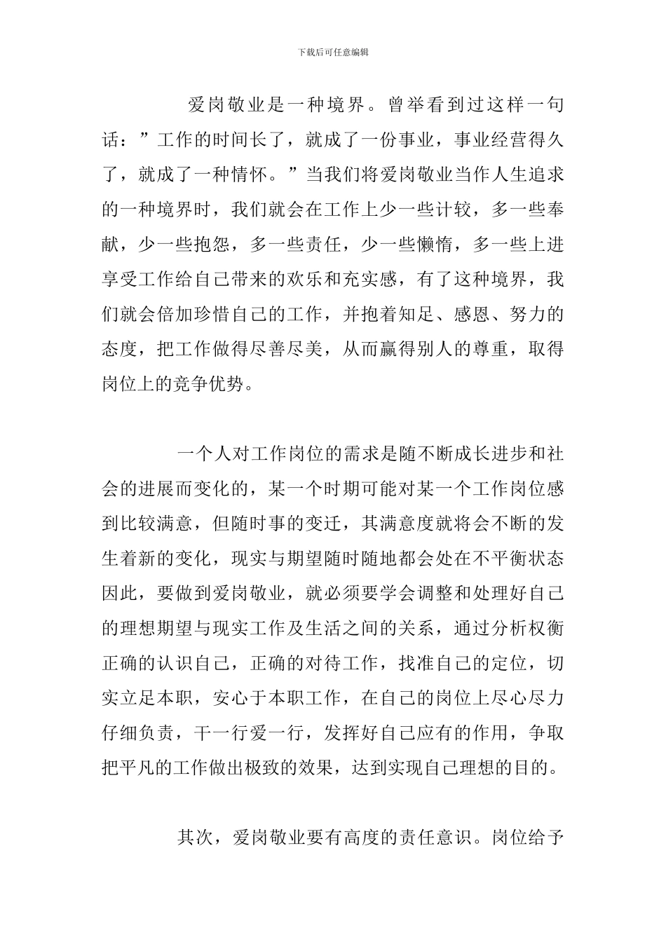 2024年护士爱岗敬业培训心得体会_第2页