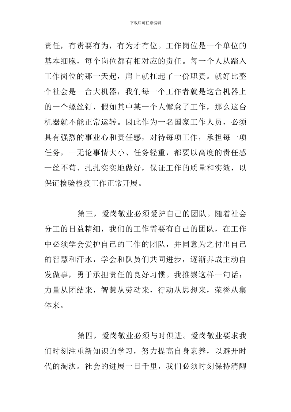 2024年护士爱岗敬业培训心得体会_第3页