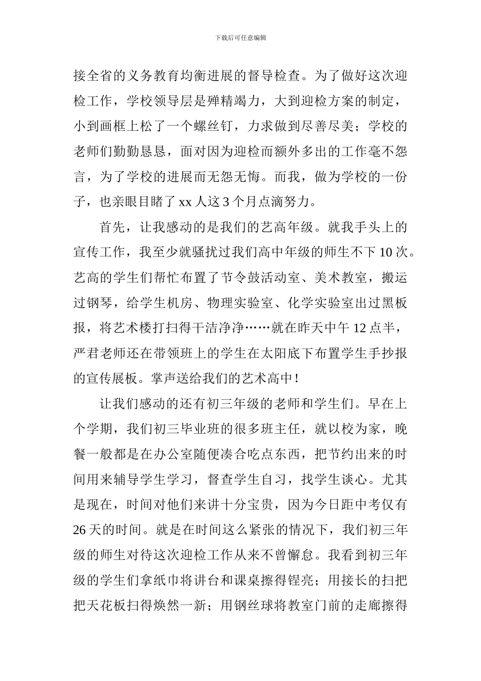 校园文明建设国旗下讲话稿：校园文明靠大家_第2页