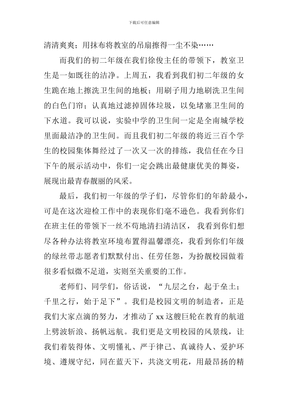 校园文明建设国旗下讲话稿：校园文明靠大家_第3页