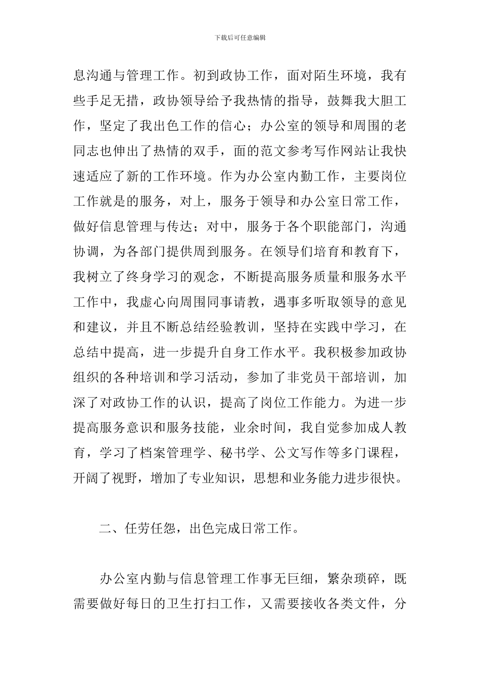 2024年政协年终工作总结范文10篇_第2页