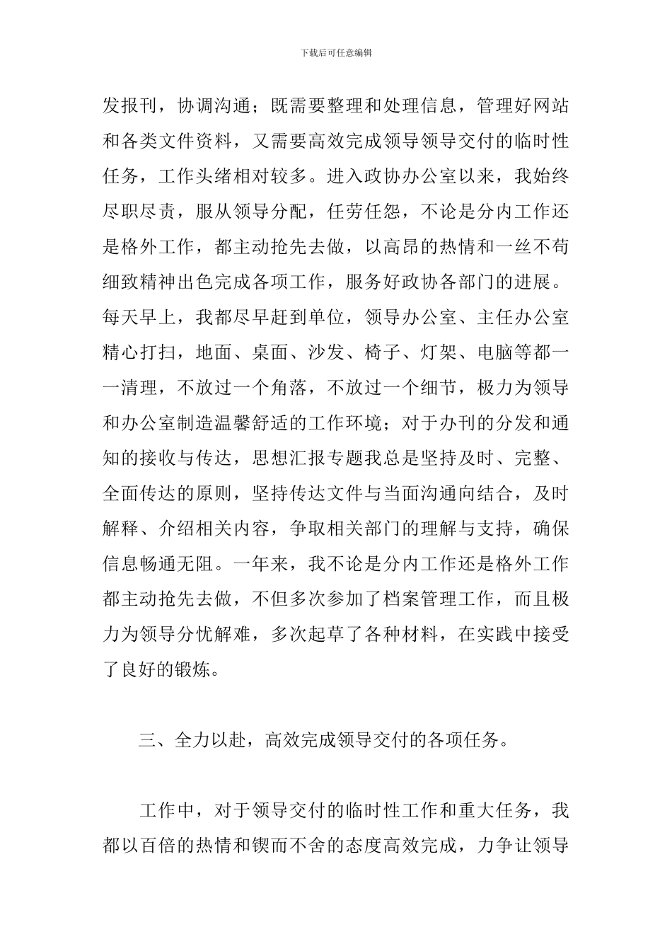 2024年政协年终工作总结范文10篇_第3页