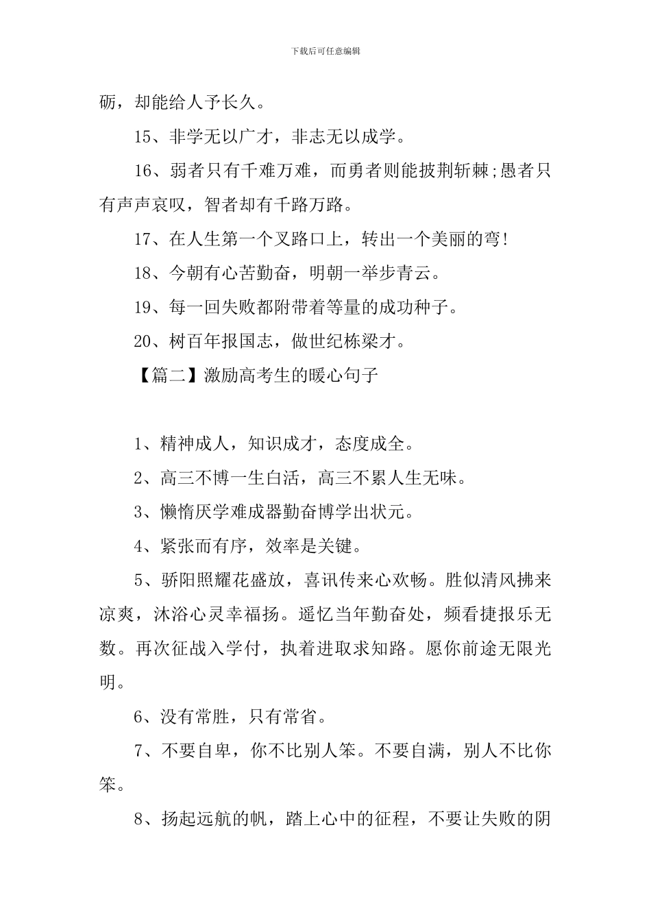 激励高考生的暖心句子_第2页