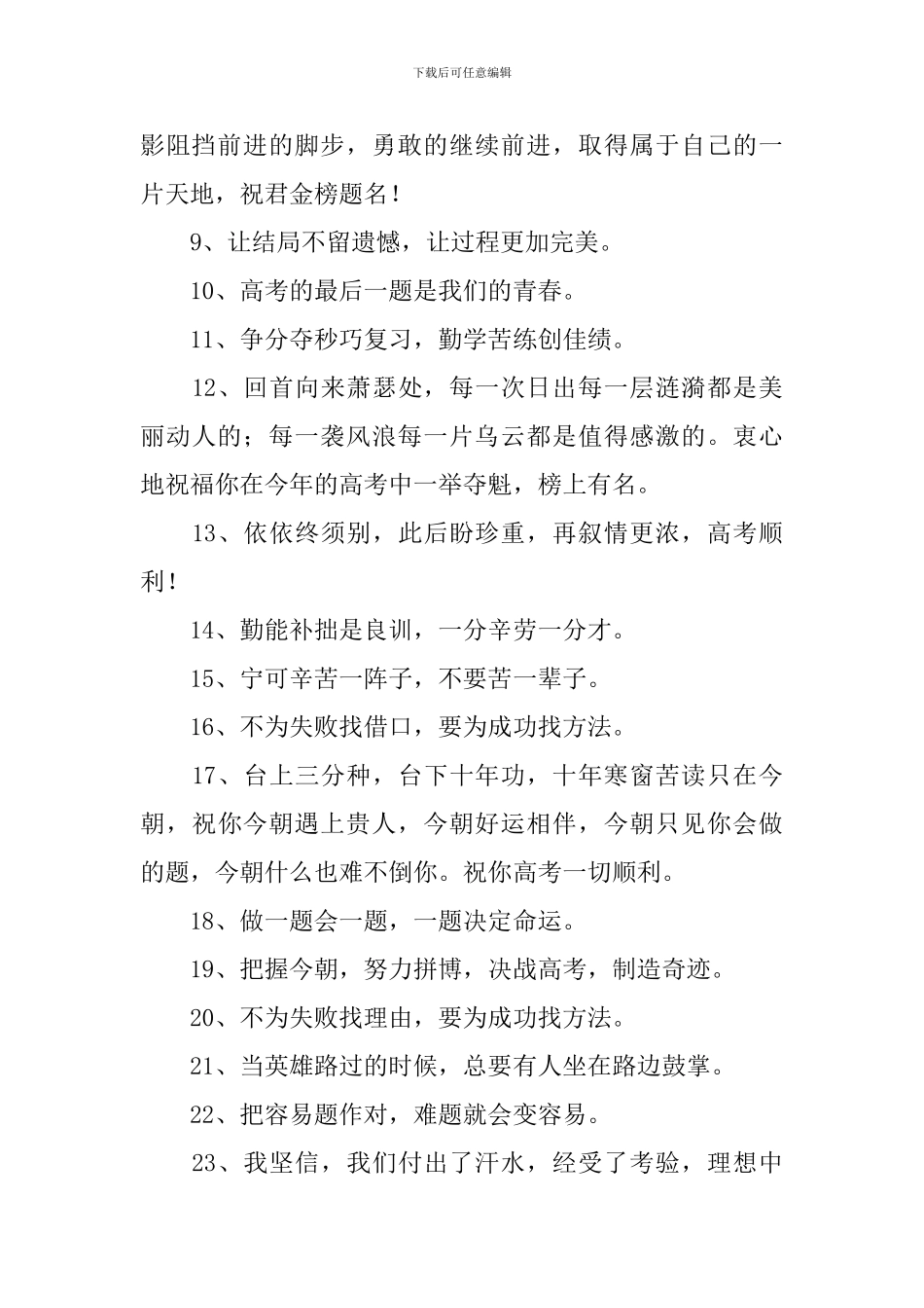 激励高考生的暖心句子_第3页