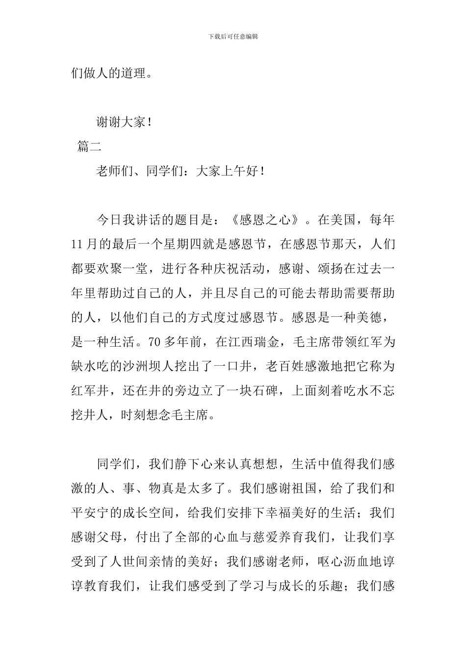 以感恩为主题的演讲稿范文_第3页