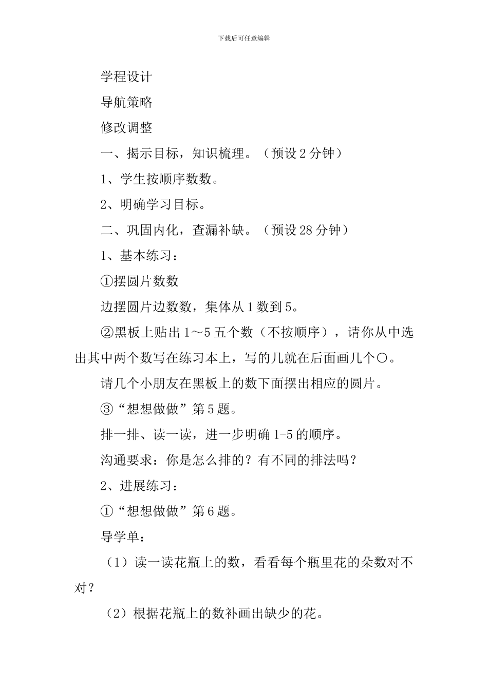 小学一年级数学《1-5的认识》教案_第2页