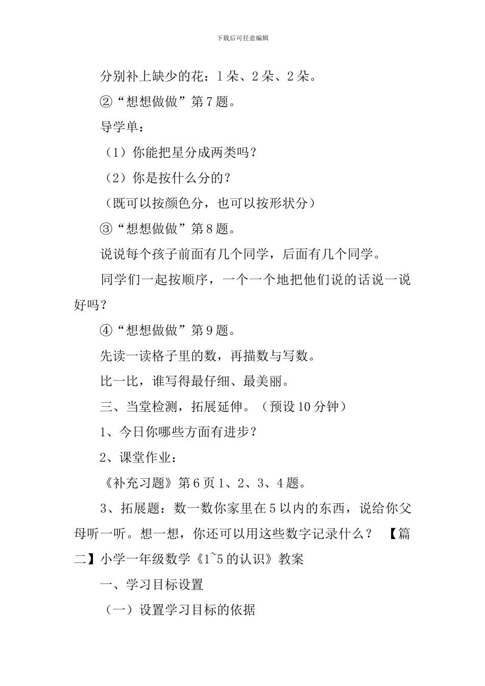 小学一年级数学《1-5的认识》教案_第3页