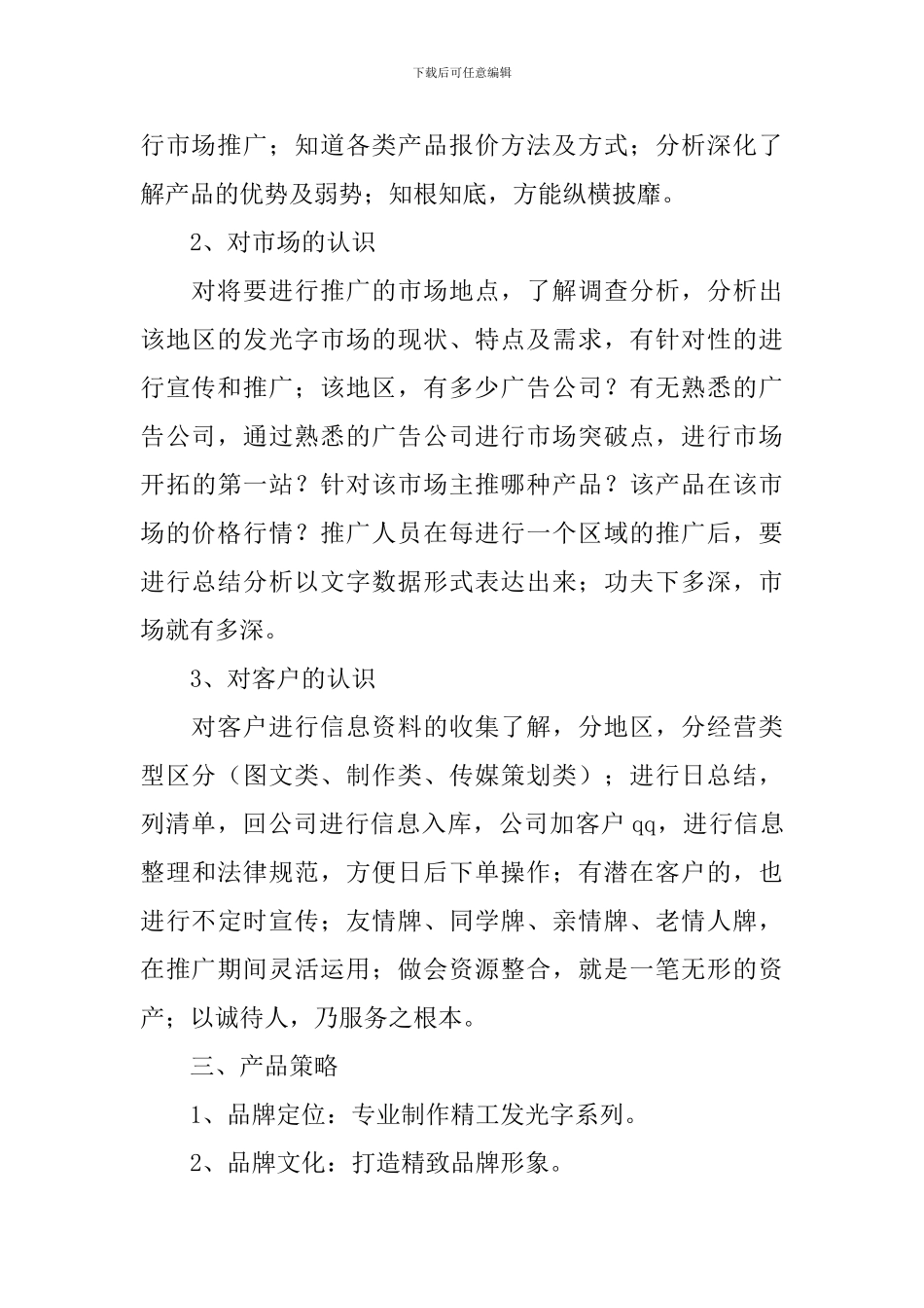 市场营销推广方案5篇_第3页