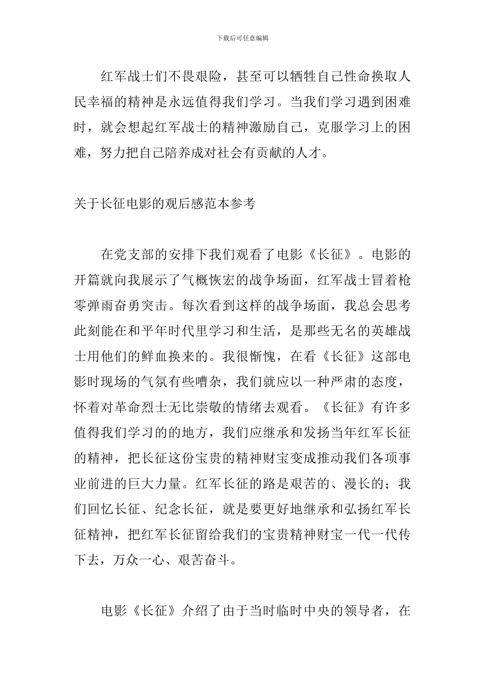 关于长征电影的观后感范本参考_第2页