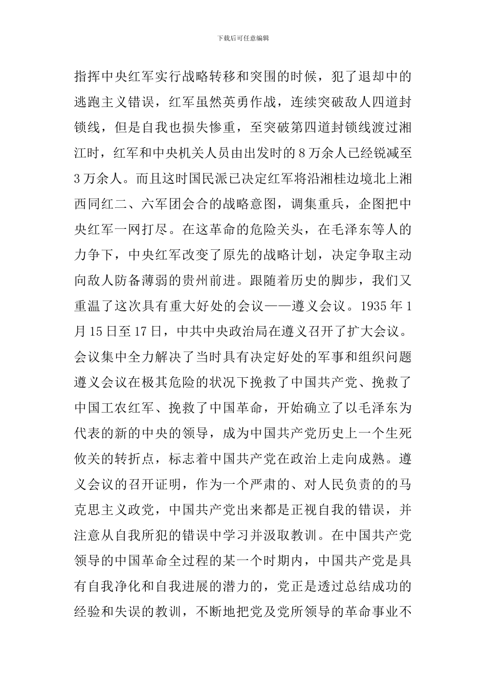 关于长征电影的观后感范本参考_第3页