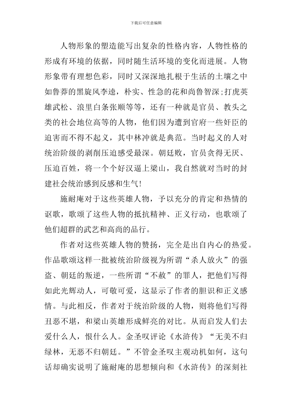 假期读水浒传个人感想范文_第3页