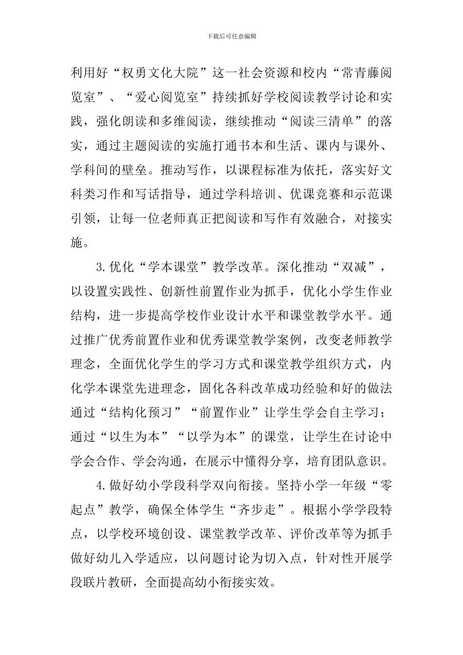 小学三位一体工作计划_第2页