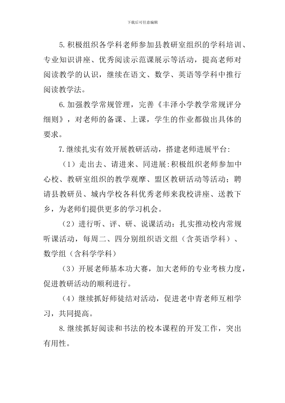 小学三位一体工作计划_第3页