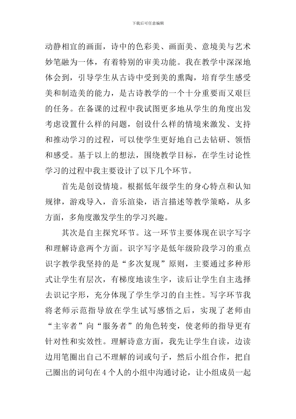 小学二年级语文《村居》教学反思_第3页