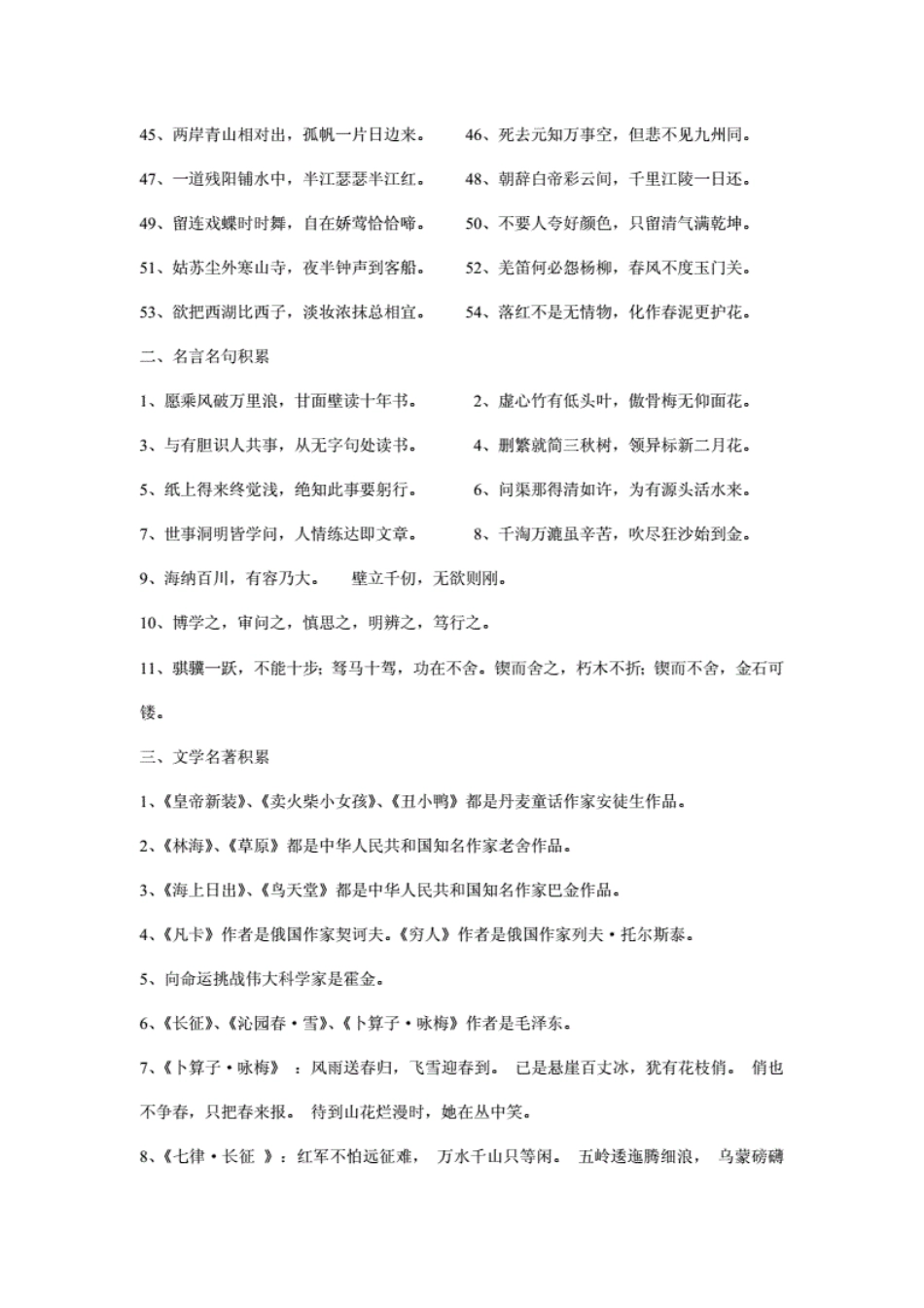 2021年成人高考高起点语文试题及答案 _第2页