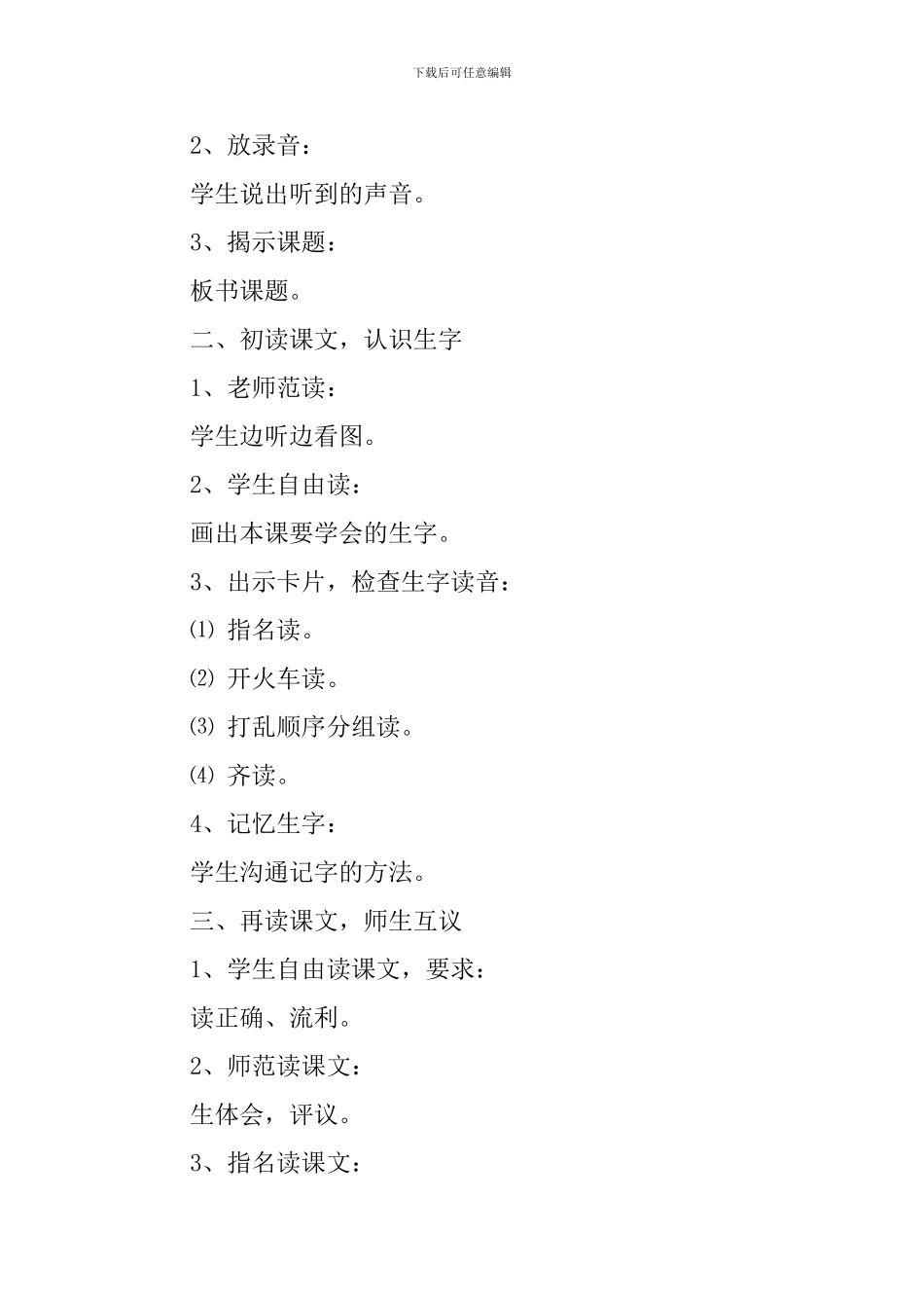 【热门】教学设计方案4篇_第2页