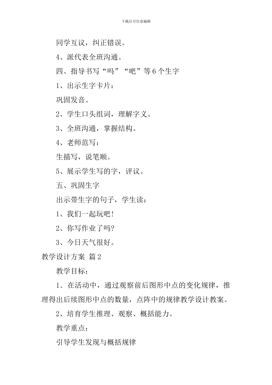 【热门】教学设计方案4篇_第3页