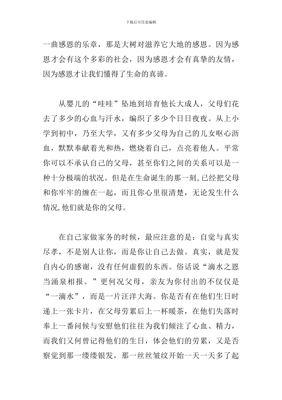 在家做家务的实践报告_第2页