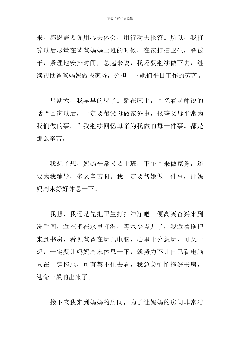 在家做家务的实践报告_第3页