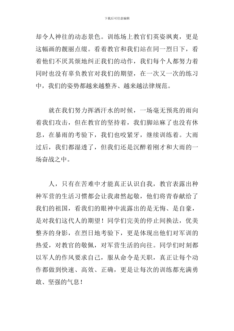 大学生军训心得体会1000字范文汇编_第2页