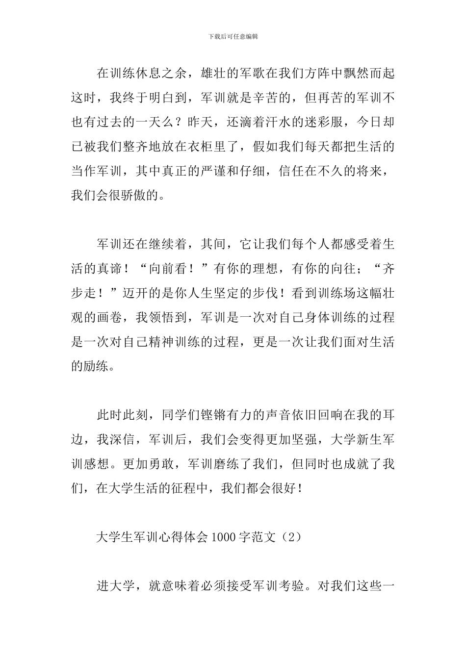 大学生军训心得体会1000字范文汇编_第3页