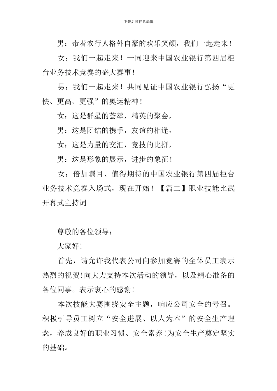 职业技能比武开幕式主持词_第2页