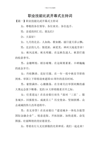 职业技能比武开幕式主持词