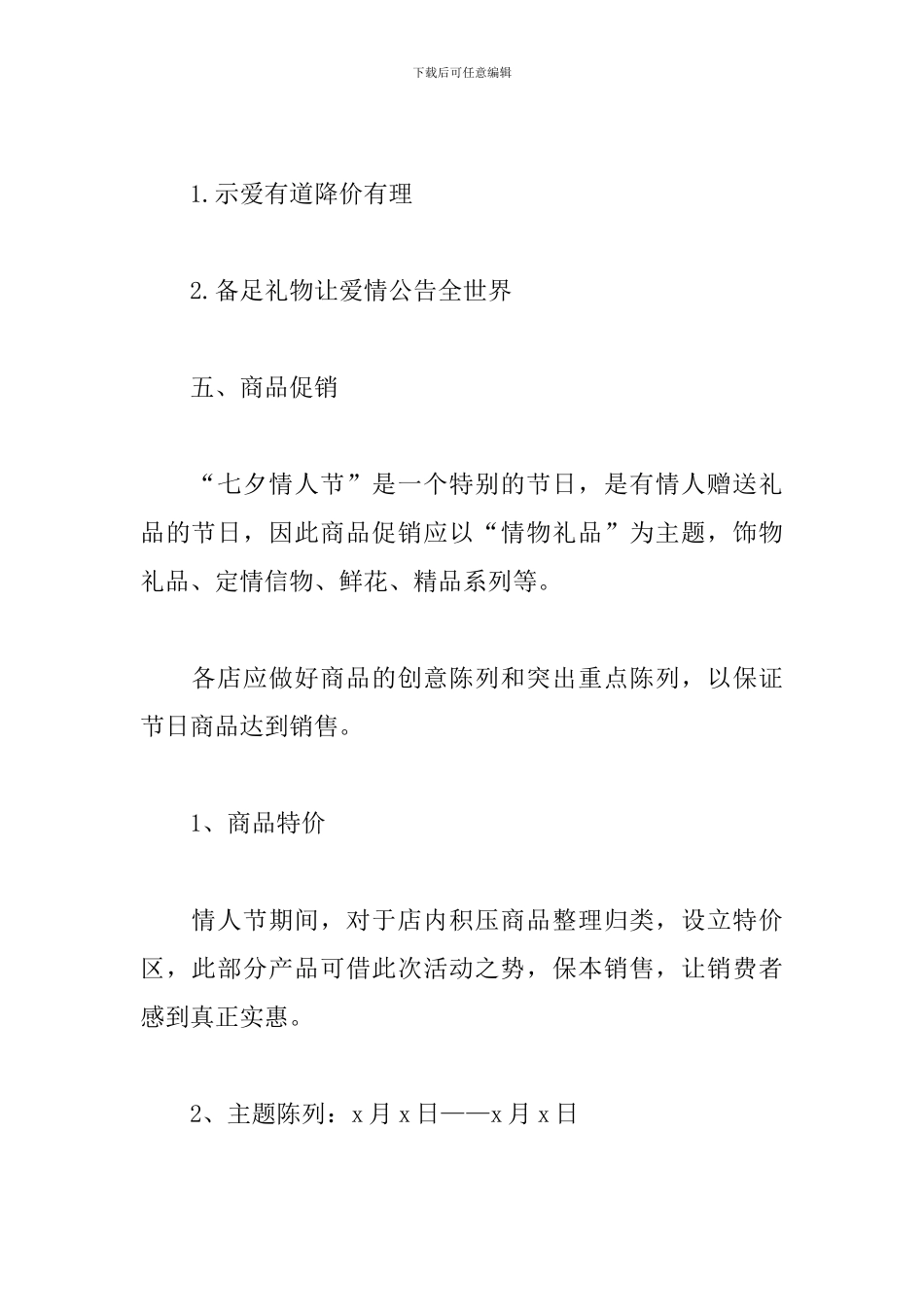 七夕情人节珠宝促销活动方案_第2页