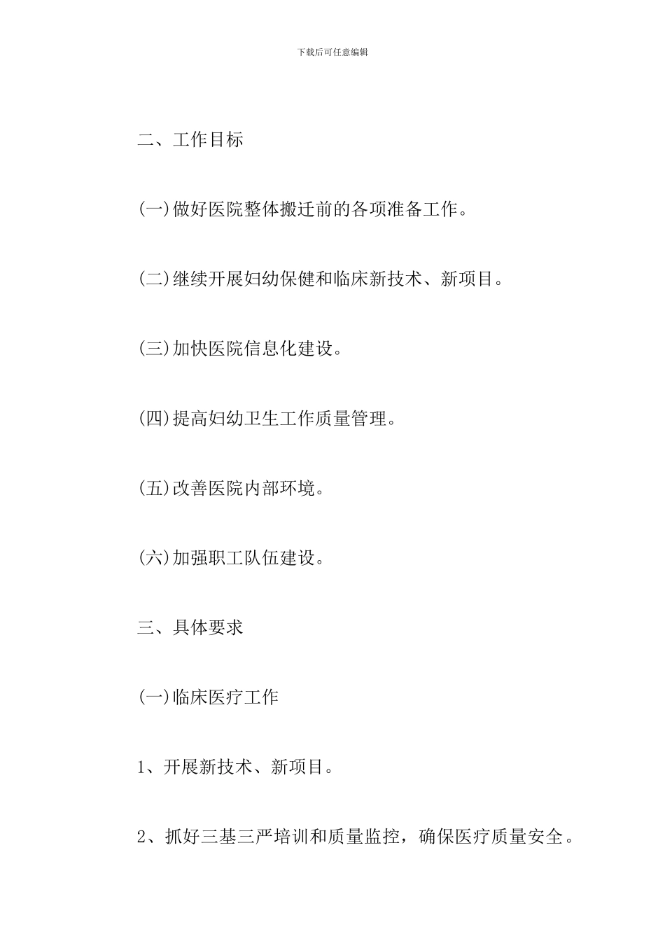 村卫生室2024年妇幼保健工作计划_第2页