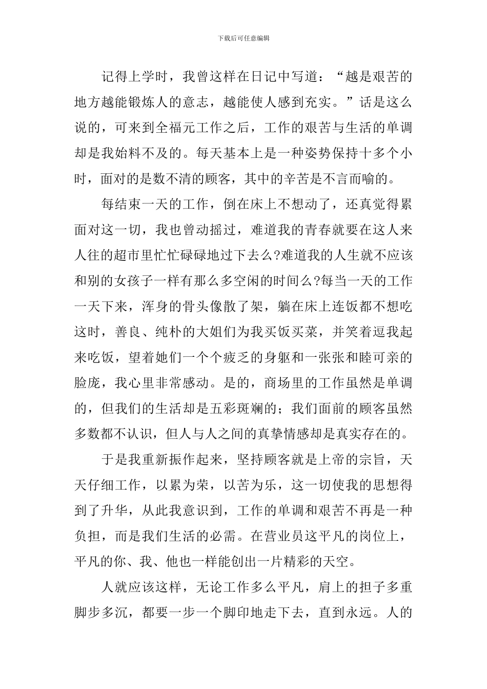 2024董事长年会致辞_第3页