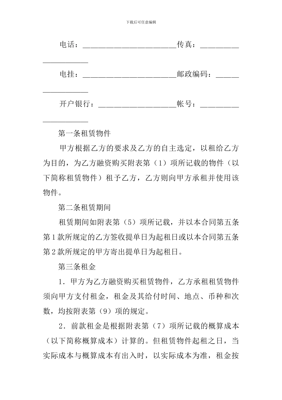 有关融资租赁的合同_第2页