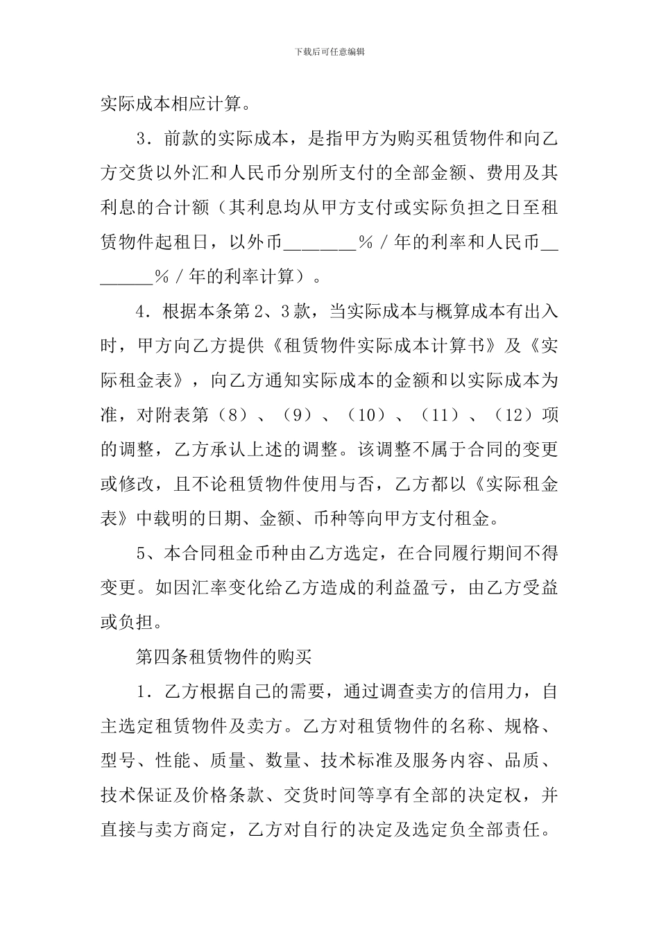 有关融资租赁的合同_第3页