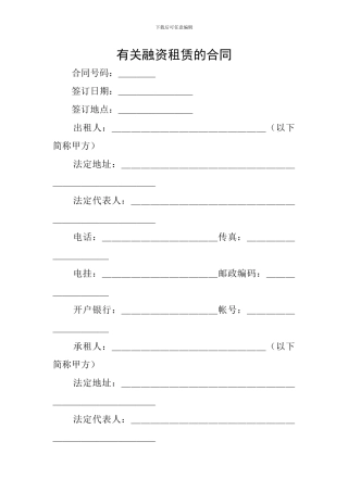 有关融资租赁的合同