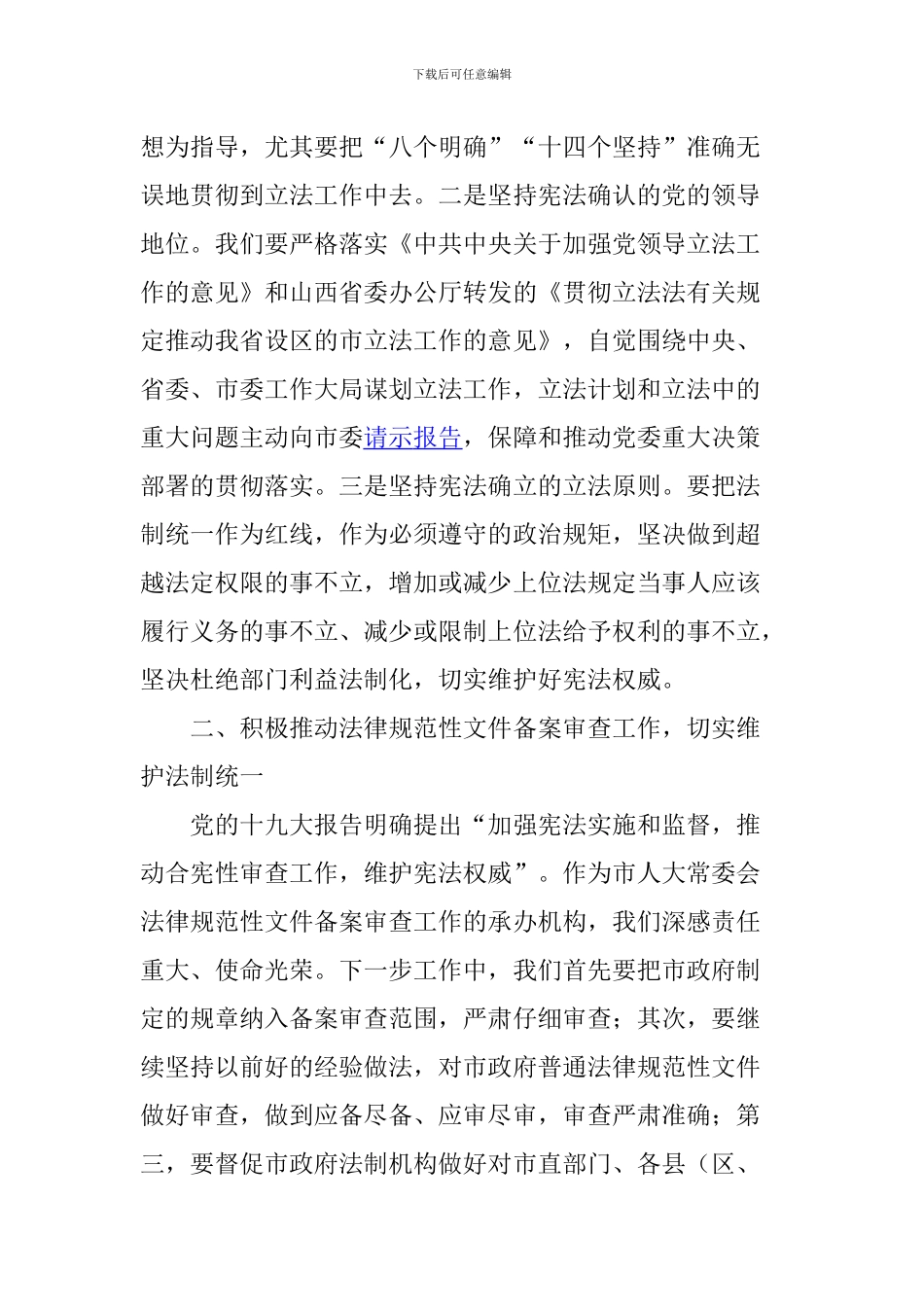 学习宣传和贯彻实施宪法座谈会发言稿：全面贯彻宪法精神-推进法治xx建设_第2页