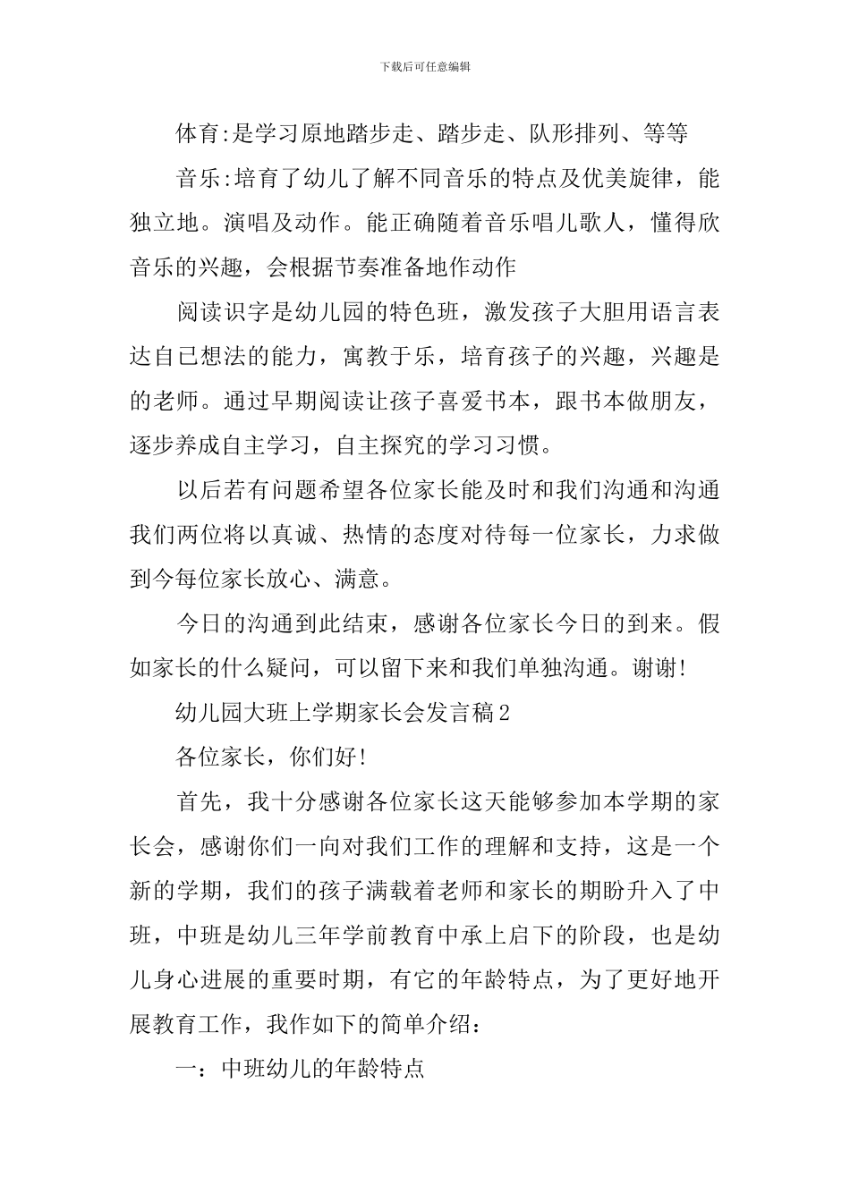幼儿园大班上学期家长会发言稿_第3页