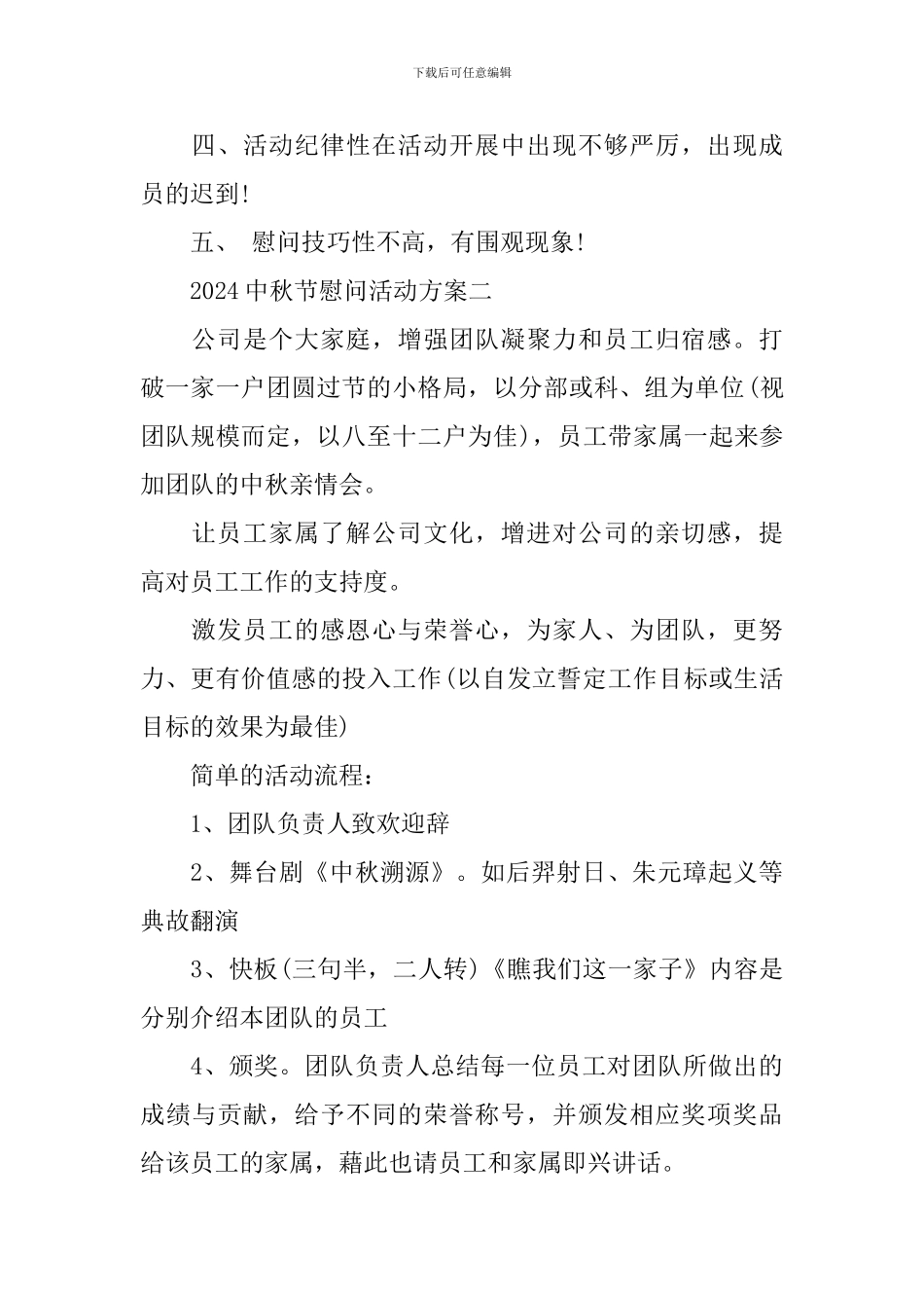 2024年中秋节慰问活动方案_第2页