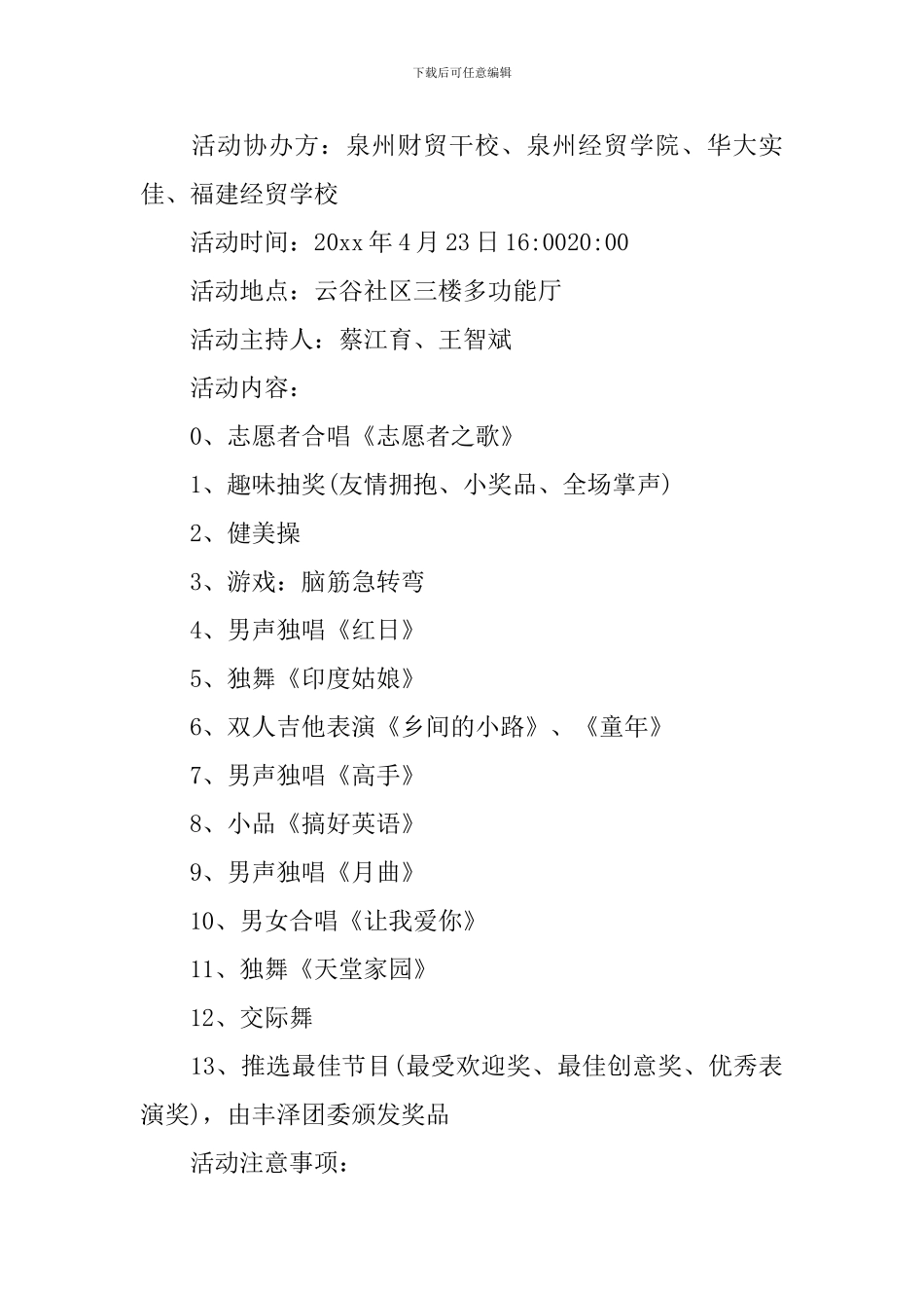 初三年级五四青年节活动方案_第2页