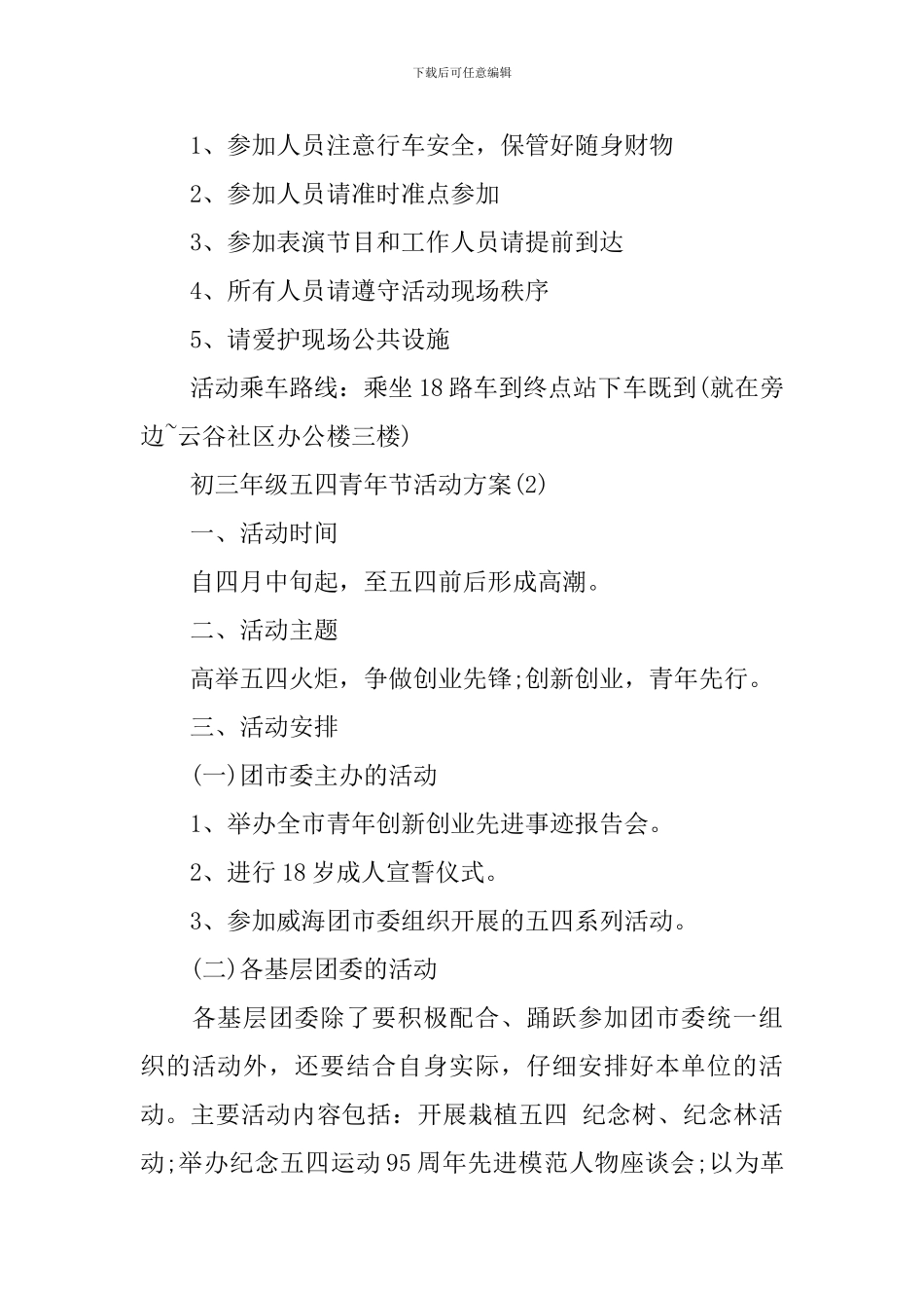 初三年级五四青年节活动方案_第3页