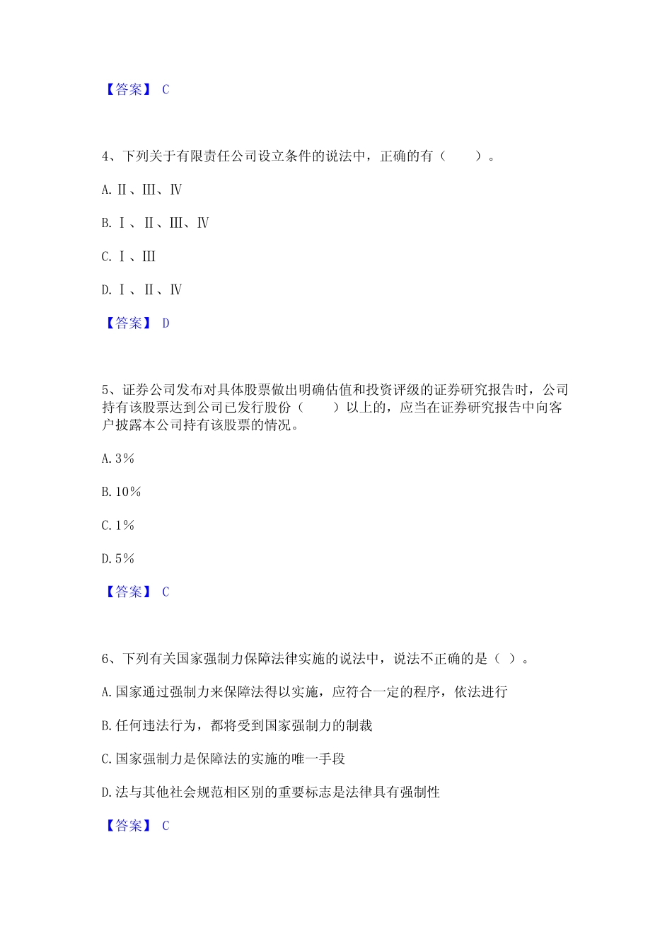 2023年证券从业之证券市场基本法律法规通关提分题库及完整答案_第2页