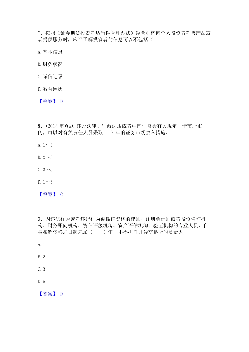 2023年证券从业之证券市场基本法律法规通关提分题库及完整答案_第3页