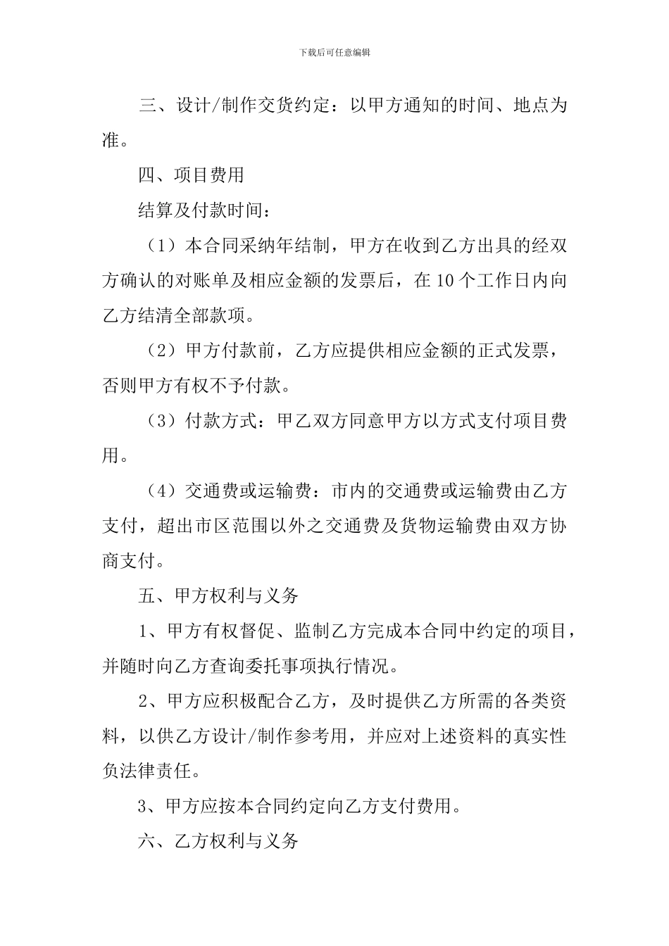 广告公司物料制作合同范本_第2页