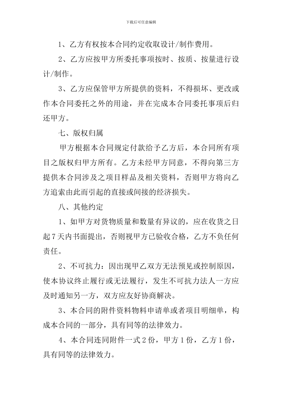 广告公司物料制作合同范本_第3页