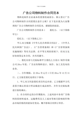 广告公司物料制作合同范本