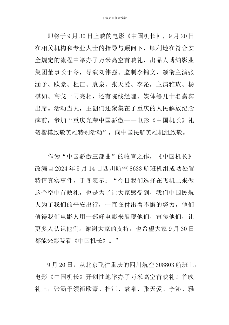 2024电影《中国机长》观看心得及感悟精编2篇_第3页