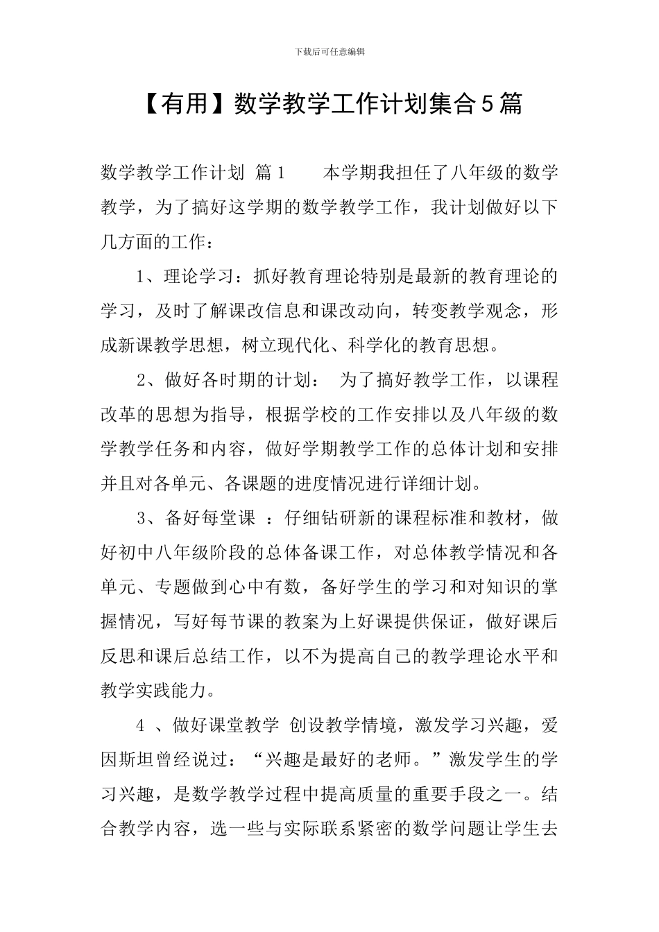 数学教学工作计划集合5篇_第1页