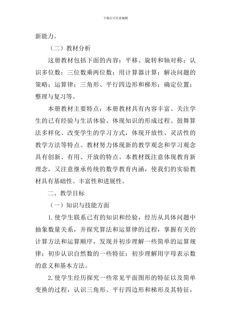 数学教学工作计划集合5篇_第3页