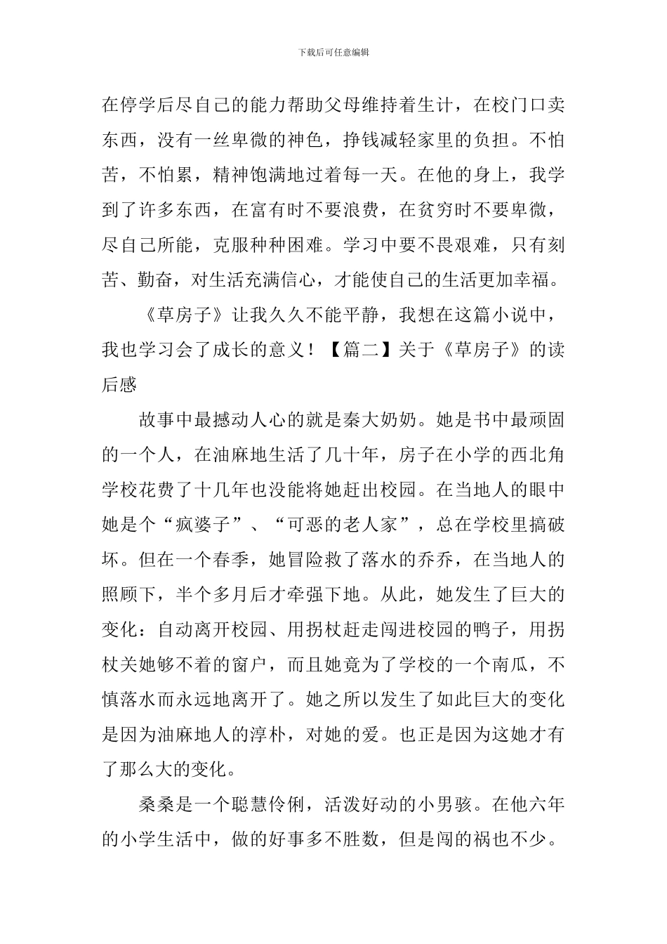 关于《草房子》的读后感_第2页
